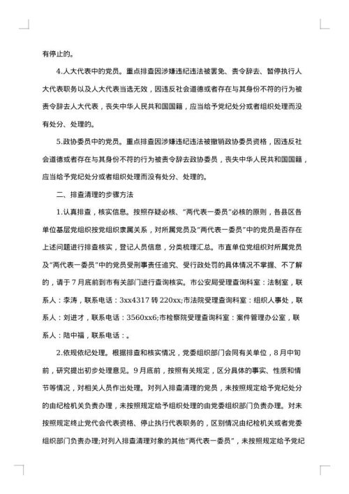员工违纪处理通报的范文