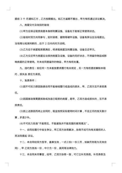 公司房屋出租员工协议