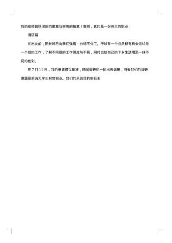 大学生三下乡活动总结