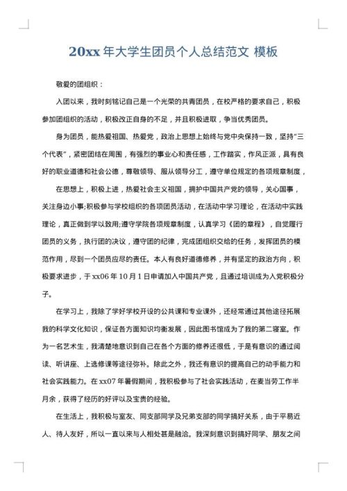 2025年大学生团员个人总结范文