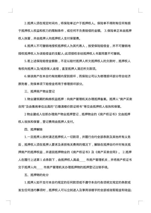 房产抵押贷款协议书