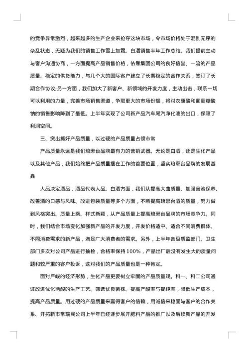 白酒销售2025年上半年工作总结