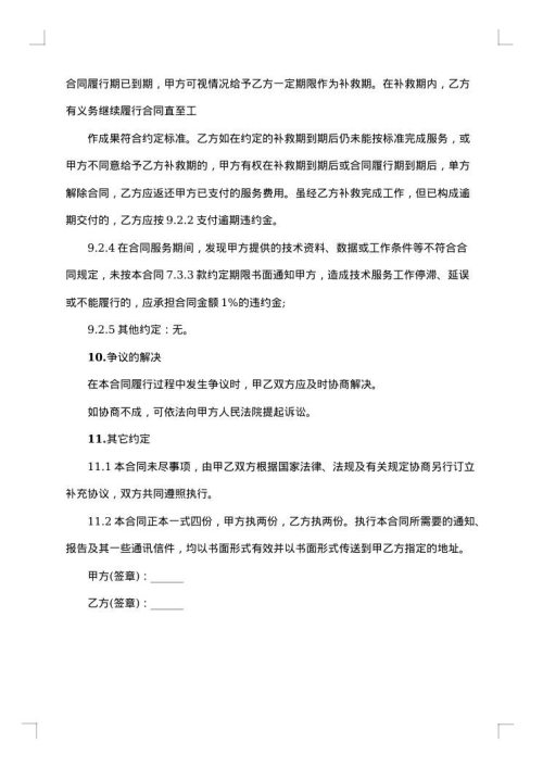框架式技术服务协议