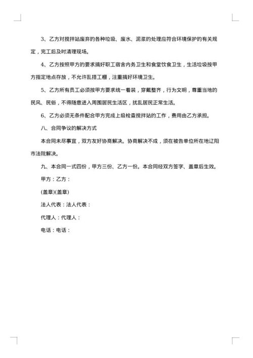 水泥罐车运输合同