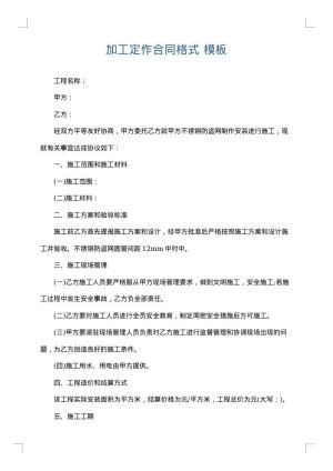 加工定作合同格式