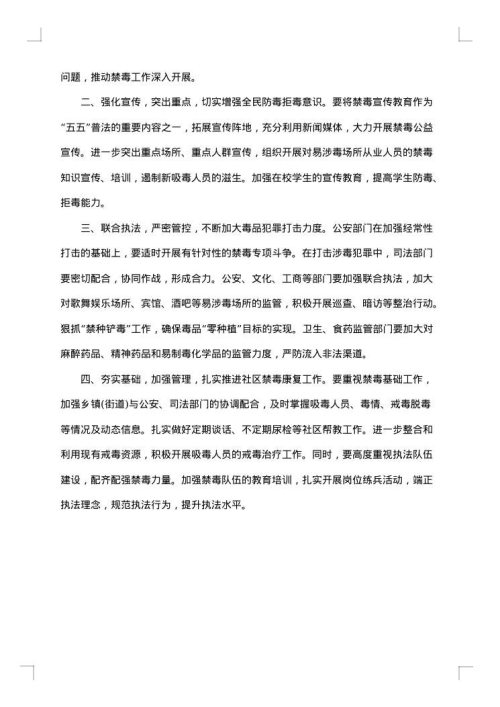 禁毒工作会议纪要范文