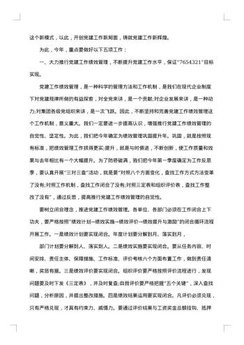 党委工作报告怎么写