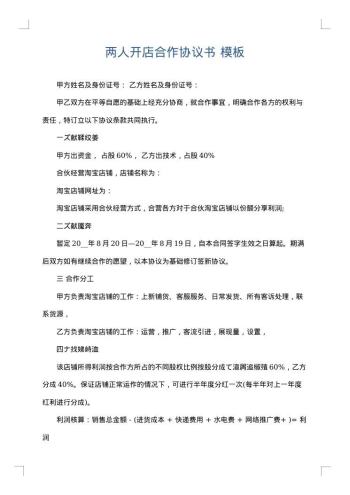 两人开店合作协议书
