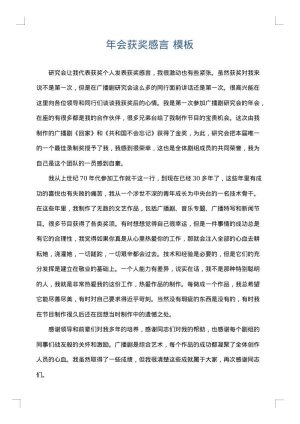 年会获奖感言