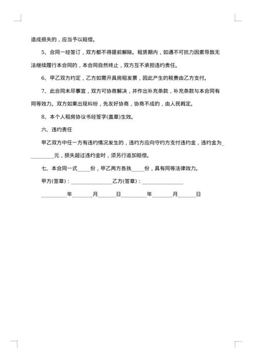 城市房屋租赁合同