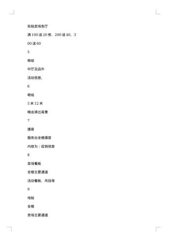 父亲节促销活动方案