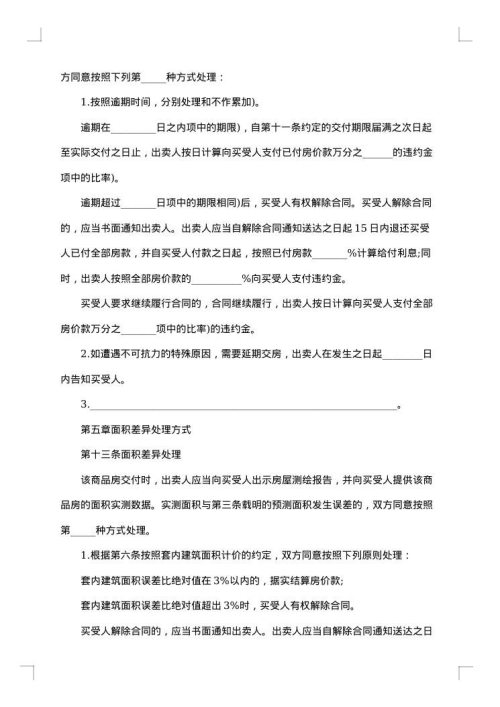 城市房屋销售中介合同