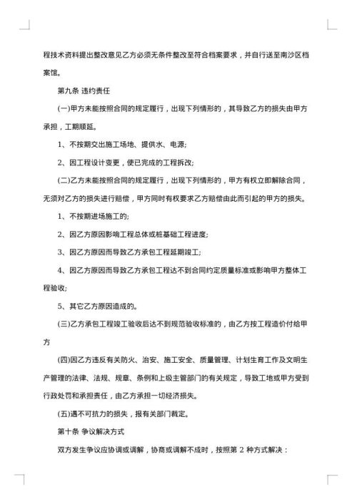 桩基工程分包合同