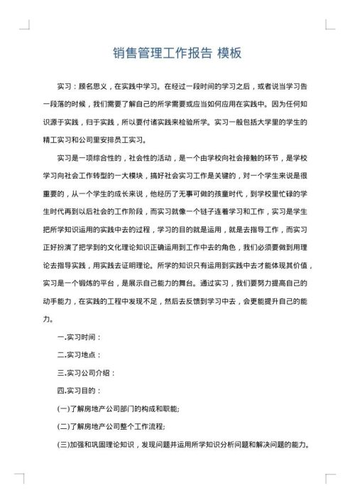 销售管理工作报告