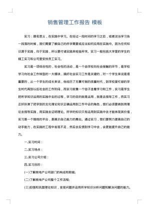 销售管理工作报告