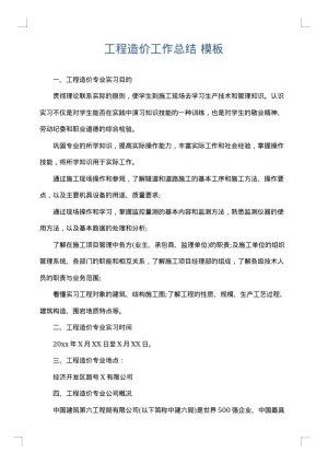工程造价工作总结