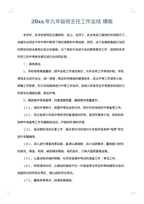 2025年九年级班主任工作总结