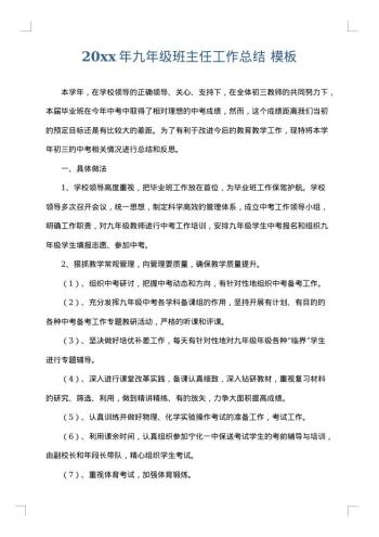 20xx年九年级班主任工作总结