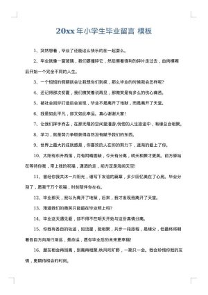2025年小学生毕业留言