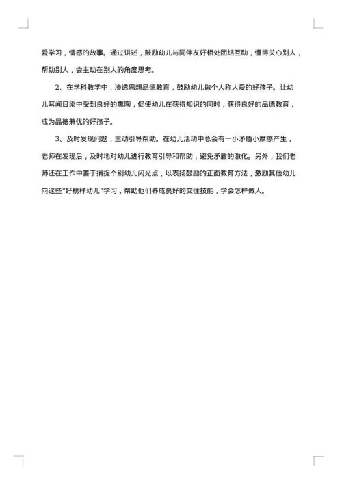 特色团日活动总结