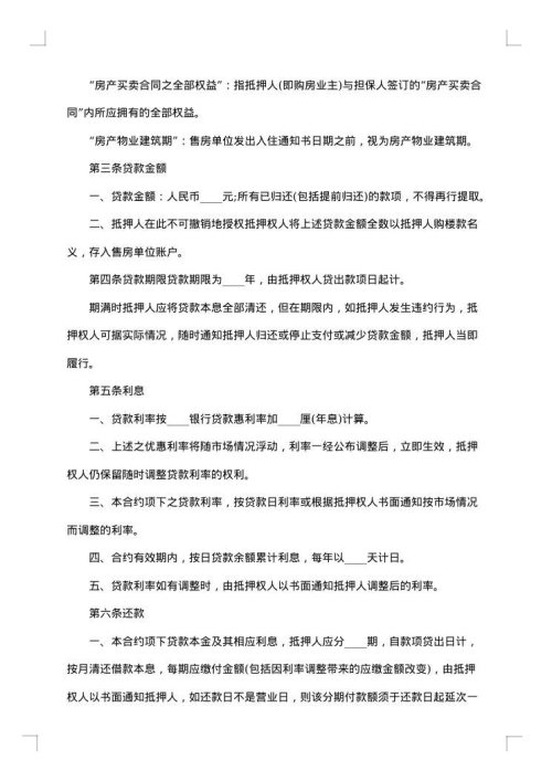个人房屋抵押借款合同范文