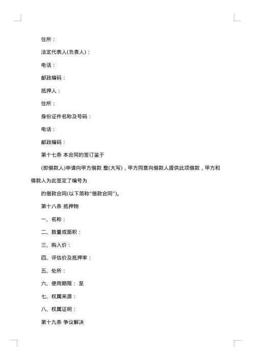 贷款担保合同范本