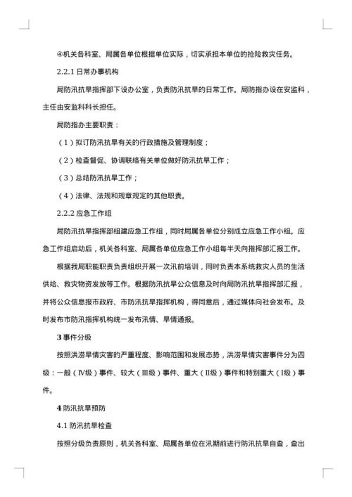 最新防洪应急预案