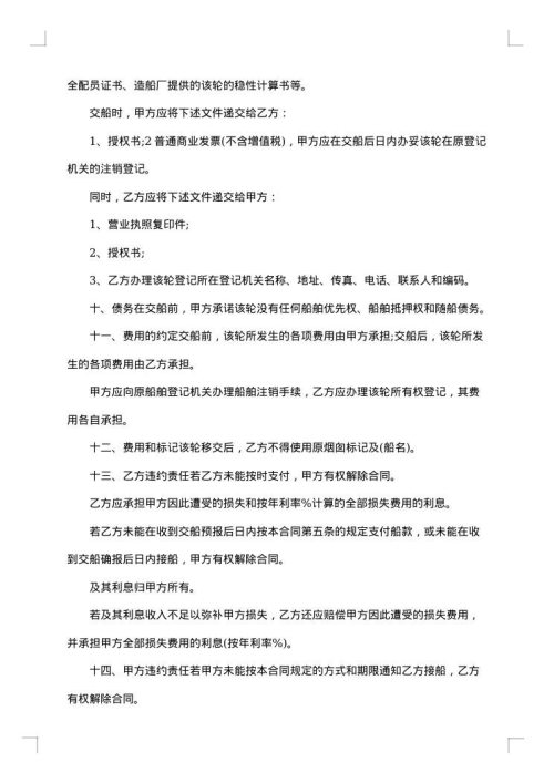自建房屋买卖协议