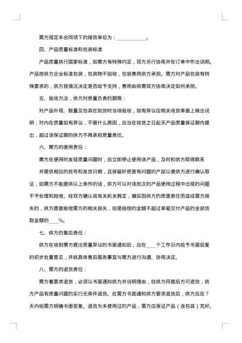 销售产品合同范本