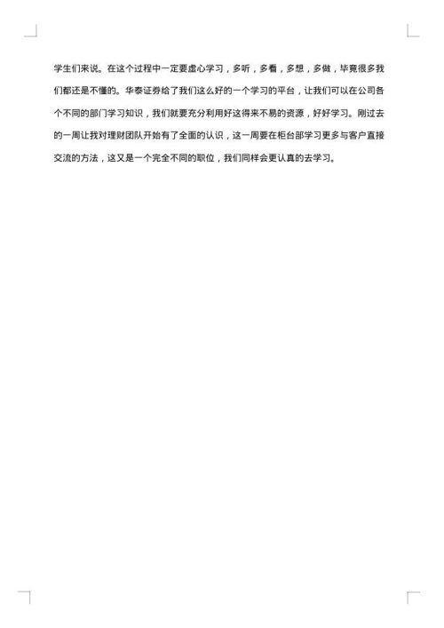 金融行业实习总结