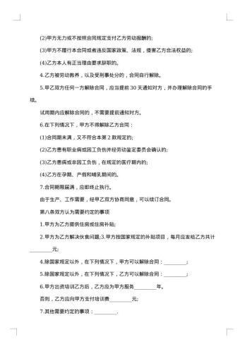 聘用职工劳动合同