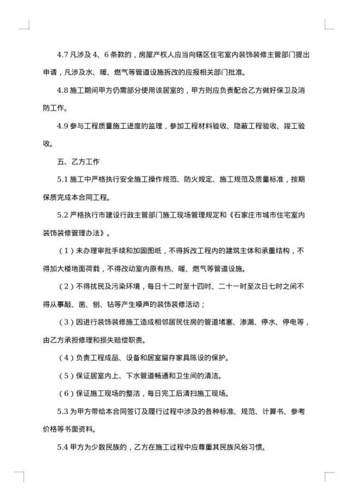 全包装修合同