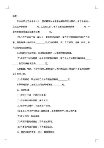 临时工用工合同集锦
