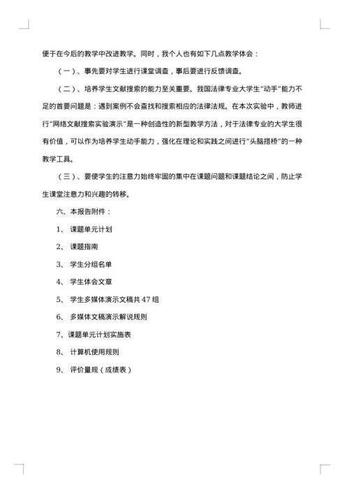 教育实验报告