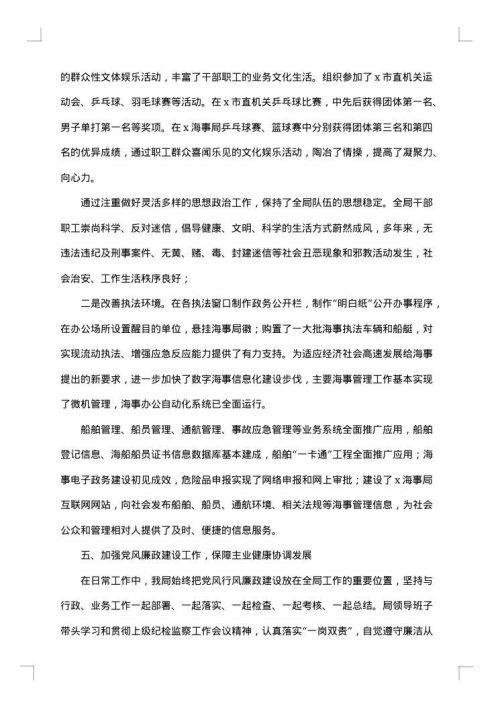 精神文明单位自查报告