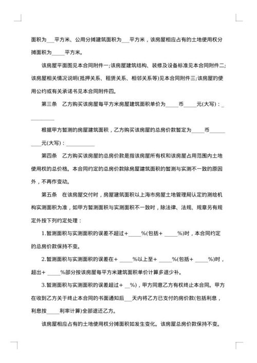 房地产商品房购买合同书