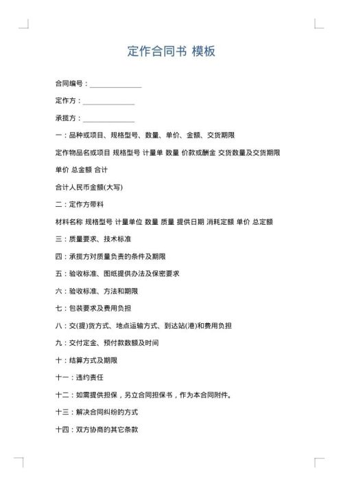 定作合同书