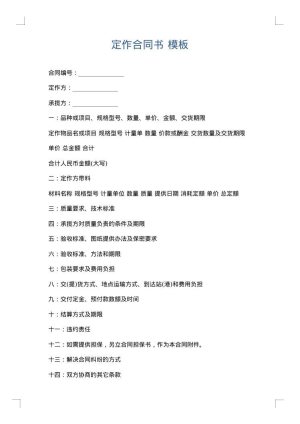 定作合同书