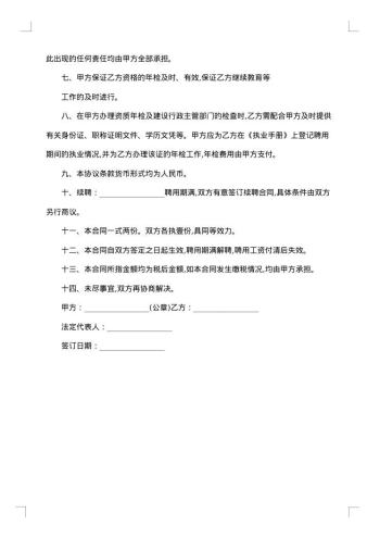 工程监理邀请书
