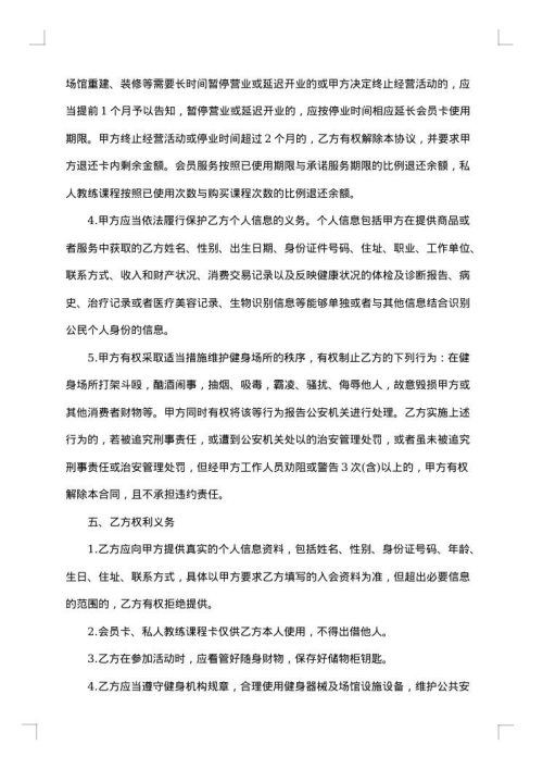 杭州市健身服务市场合同