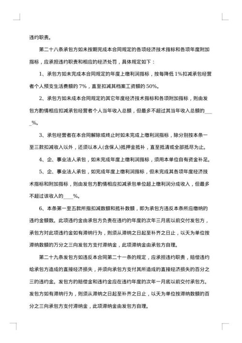 农村耕地经营权流转合同
