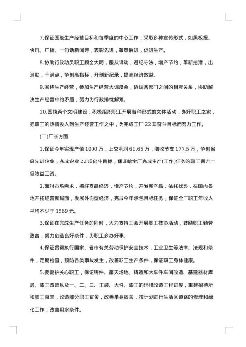 南京仪表机械厂工会、行政两保一超集体合同