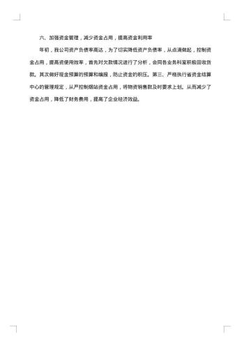 财务科年终工作总结范文