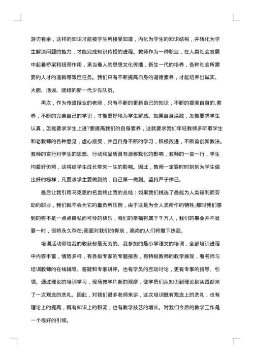 新入职教师培训方案
