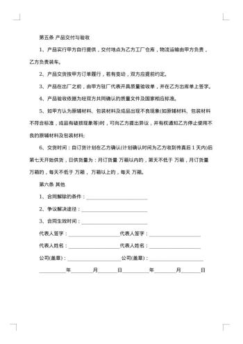 委托代加工合同书