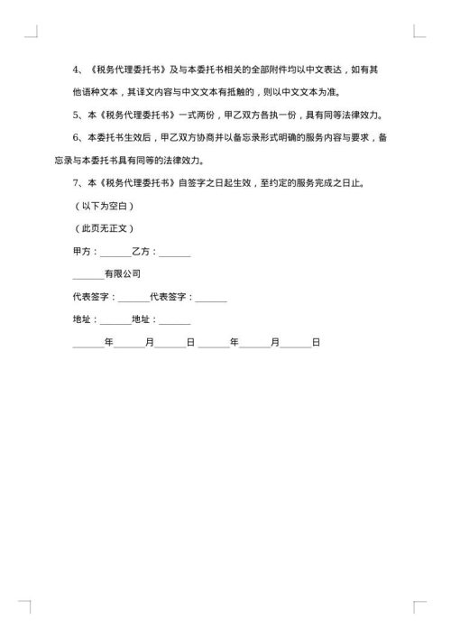 公司税务代理合作合同