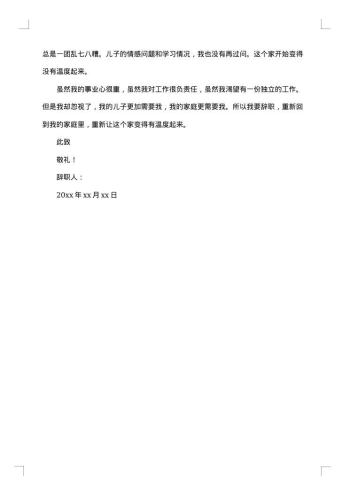 保险业务员辞职报告汇总