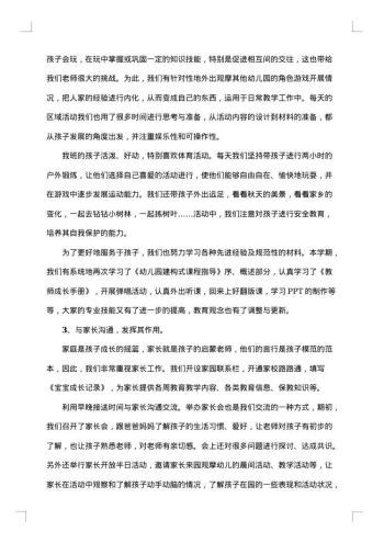 保育老师年终总结范文