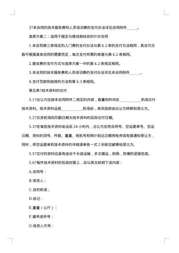 中外专有技术许可合同