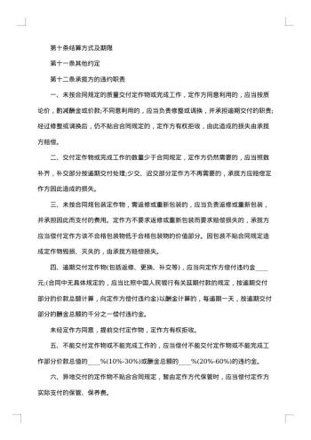 材料加工合同